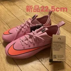 新品タグ付き　22.5cm NIKEナイキ　マーキュリアル ヴェイパー　スパイク