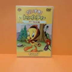 2026年最新】トゥイーティー [dvd]の人気アイテム - メルカリ