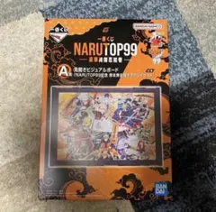 一番くじ NARUTOP99 A賞 ナルト 見開きボード