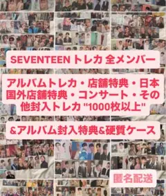 SEVENTEEN トレカ グッズ まとめ売り