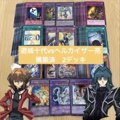 2026年最新】遊戯十代デッキの人気アイテム - メルカリ