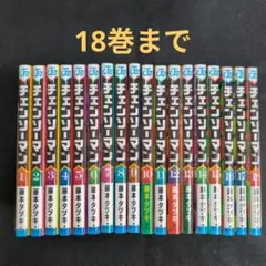 チェンソーマン 漫画 1〜20巻セット 非全巻 - メルカリ