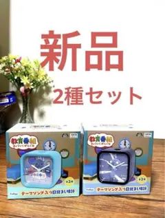 教育番組 テーマソング入り目覚まし時計 2種セット - メルカリ