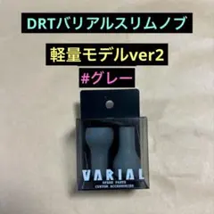 連休特価品✴️DRT バリアル スリムノブ使用✴︎オリジナルカス バリアル EVA J−KNOB（ノブ） SLIM（スリム
