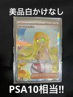 2025年最新】ポケモンカードリーリエSARの人気アイテム - メルカリ