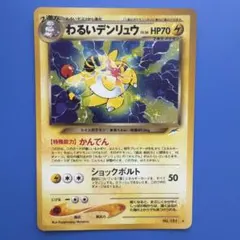 2026年最新】わるいデンリュウの人気アイテム - メルカリ