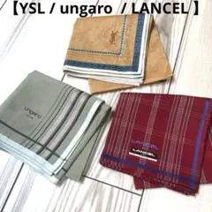【未使用品】YSL ungaro LANCEL ハンカチ　３枚組　まとめ売り