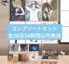 チェンソーマン レゼ篇 一番くじちょこっと 28点 フルコンプリート