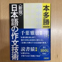 日本語の作文技術