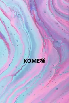 KOME様　専用