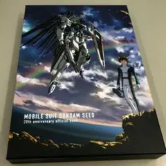 初版　箱入り　機動戦士ガンダムSEED 20周年記念オフィシャルブック