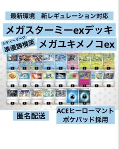 最新環境シティーリーグ準優勝デッキ構築　メガスターミーexデッキ　メガユキメノコ