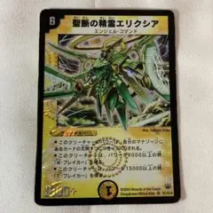 聖断の精霊エリクシア デュエルマスターズ - メルカリ
