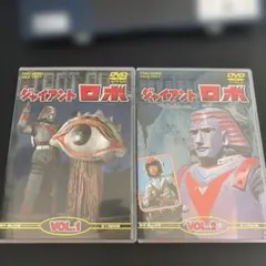 ジャイアントロボ DVD VOL.1 & VOL.2 ジャイアントロボ Vol.1 : ジャイアントロボ | HMV&BOOKS online