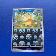 コダック マスターボールミラー 151 sv2a 054/165C