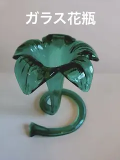 緑色の花形ガラス花瓶　アンティーク　フラワーベース