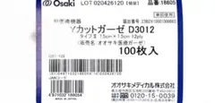オオサキ Yカットガーゼ D3012 7.5cm×7.5cm 100枚入のサムネイル