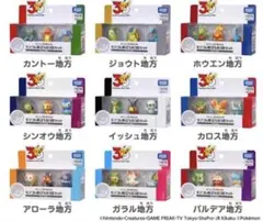 ポケモン30周年記念 モンコレ旅立ちの3匹セット 9種類 コンプリートセット