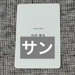 ATEEZ FEVER platform プラットフォームトレカ サン②