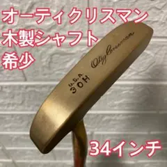 ◆お値下げ◆Otey Crisman 30H 木製パター ◇お値下げ◇Otey Crisman 30H 木製パター - メルカリ