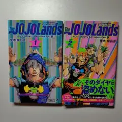 The JOJOLands 1巻 2巻 セット 荒木飛呂彦