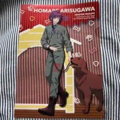 【未使用】A3！有栖川誉 クリアファイル&ポストカードセット