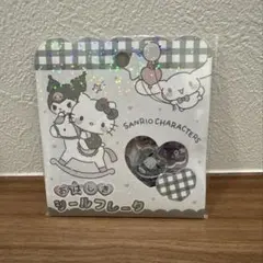 【最安値】サンリオキャラクターズ おはじきシールフレーク モノトーン