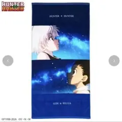 HUNTER×HUNTER　しまむら　バスタオル　ゴン×キルア