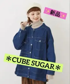 【新品】キューブシュガー*デニムアシメポケットワークジヤケット
