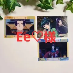 ◆Ee♡様◆薬屋のひとりごと　クリアカードコレクション2