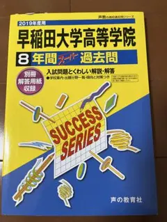 2025年最新】早稲田大学過去問の人気アイテム - メルカリ