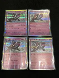マシマシラ　4枚セット