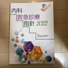 2026年最新】救急診療指針の人気アイテム - メルカリ