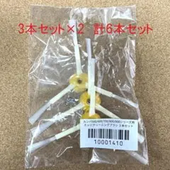 iRobotルンバ エッジクリーニングブラシ 互換品　3本セット×2のサムネイル