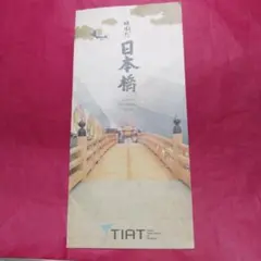 日本橋パンフレット