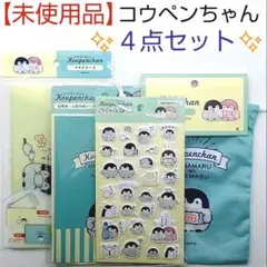 【未開封品】【翌日発送】コウペンちゃん お薬手帳＆マスクケースなど ４点セット
