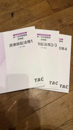 2026年最新】tac司法書士の人気アイテム - メルカリ