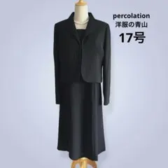 大きいサイズ　percolation ブラックフォーマル喪服　17号 洋服の青山