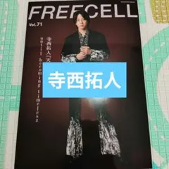 2025年最新】寺西拓人 クリアファイルの人気アイテム - メルカリ