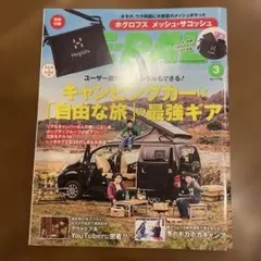BE-PAL 2024年3月号 アウトドア雑誌