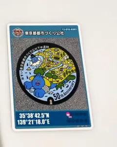マンホールカード　東京都都市づくり公社　第27　ロット001