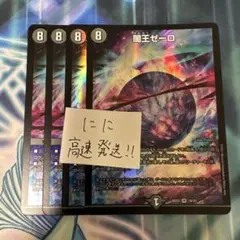 闇王ゼーロ 4枚