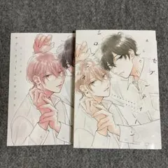 ［BL］セブンティーンシロップス あらた六花　　アニメイトリーフレット付【初版】