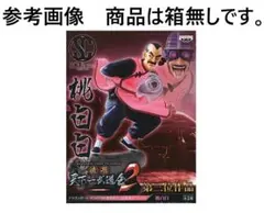 ドラゴンボール 造形天下一武道会2　桃白白　タオパイパイのサムネイル