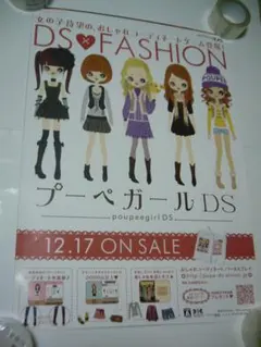 旧作B2大 ポスター プーペガール DS