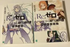 Re:ゼロから始める異世界生活Ex SCORPION TALE 特典小説 - メルカリ