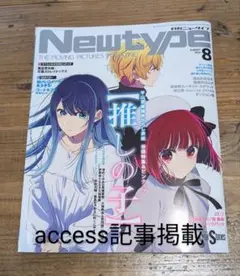 月刊Newtype 8月号 access記事掲載 浅倉大介 貴水博之