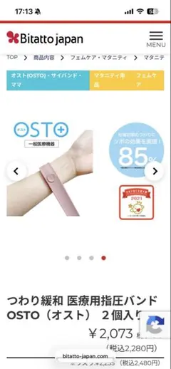 OSTO 의료용 지압 밴드, 2개 팩, 핑크