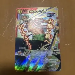 【ミラバト】-Ω ロロノア・ゾロ(お前ら裏へ引っ込んでろ！) ONE PIECE】ロロノア・ゾロ ミラバト ミラクルバトルカードダス - メルカリ