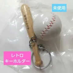 未使用 あさぎり高原 野球 バット ボール キーホルダー レトロキーホルダーのサムネイル